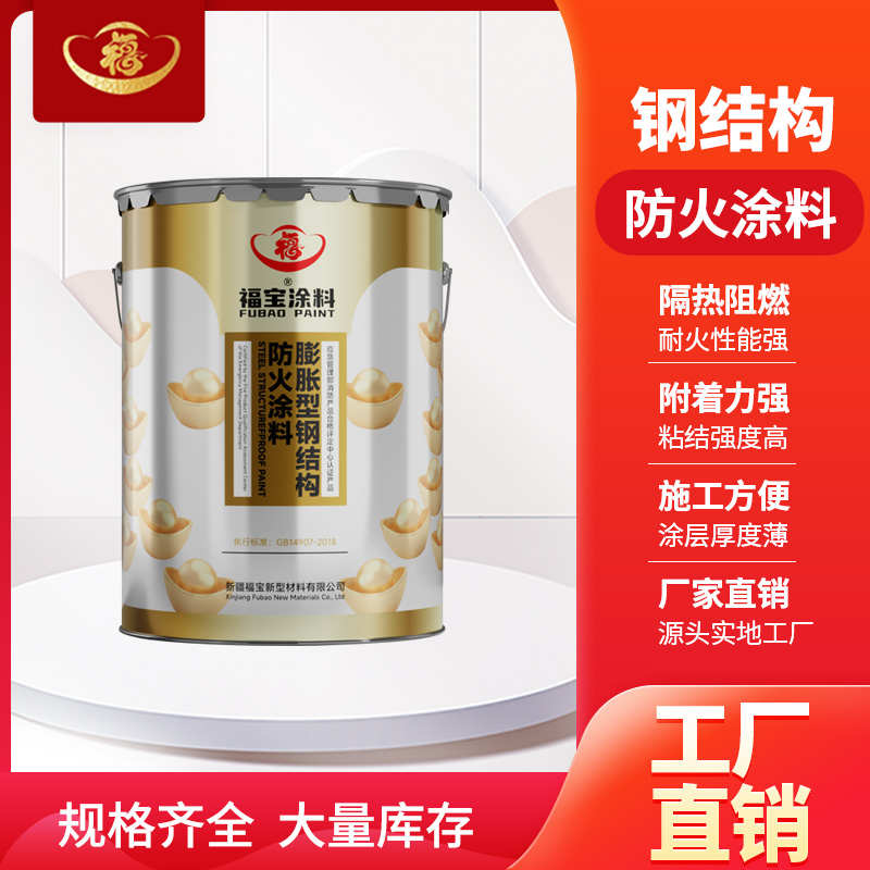 哈密防火涂料